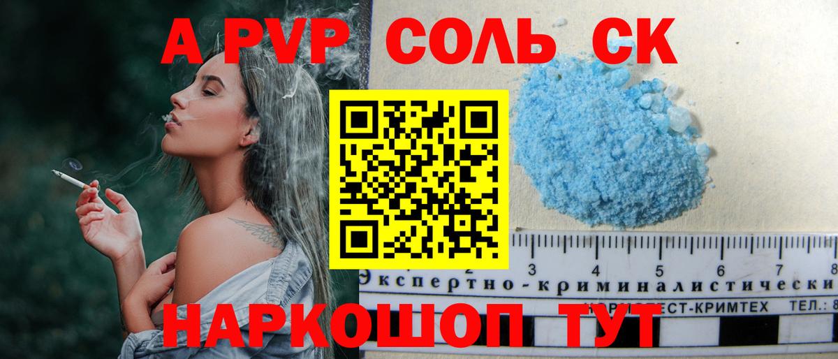 Alpha-PVP СК КРИС  Alpha PVP  Вход с VPN  Сочи  Альфа ПВП кристаллы  APVP VHQ 