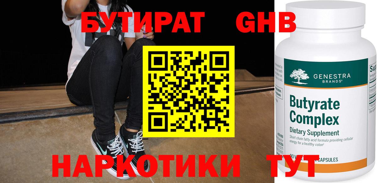 Бутират  БУТИРАТ бутик  Вход с VPN  Сочи 