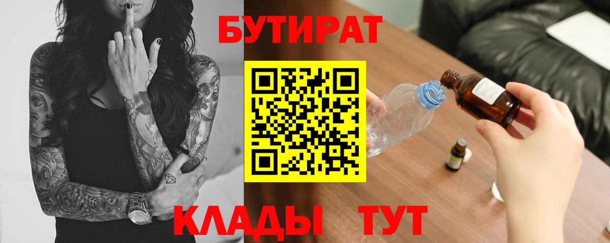 Бутират буратино Сочи