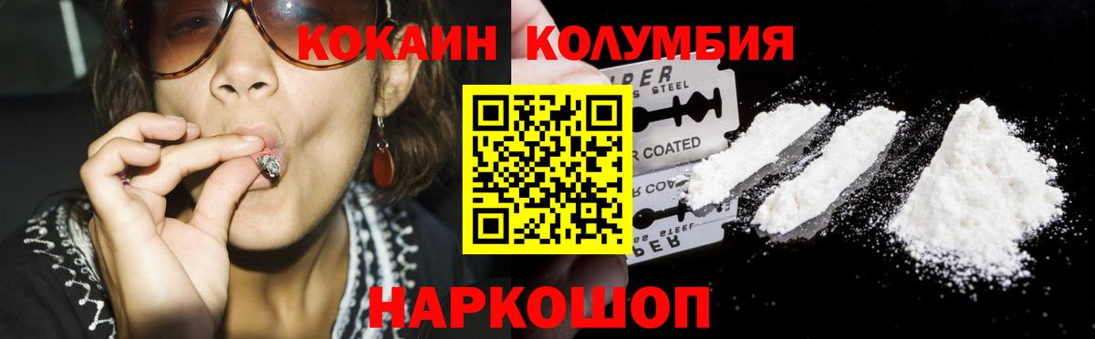 Cocaine Колумбийский Сочи