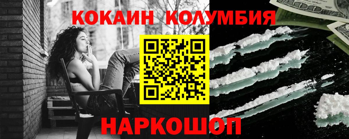 Кокаин Колумбийский  Кокаин  Cocaine Перу  Сочи  Вход с VPN 