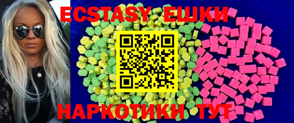ЭКСТАЗИ  Вход с VPN  Сочи  ЭКСТАЗИ ешки  Экстази круглые 