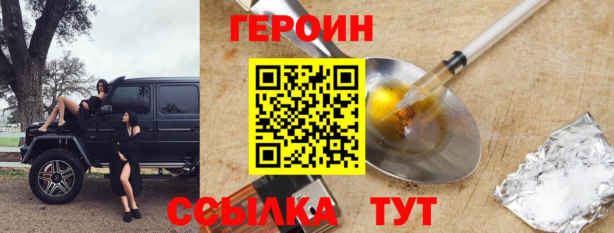 ГЕРОИН герыч  Вход с VPN  ГЕРОИН  Сочи 