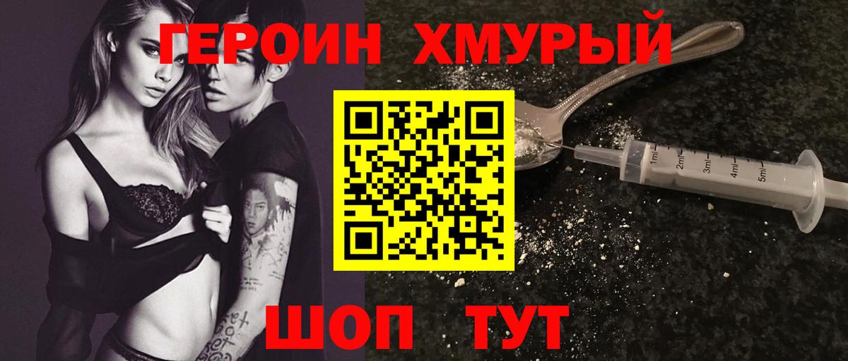 ГЕРОИН Афган Сочи