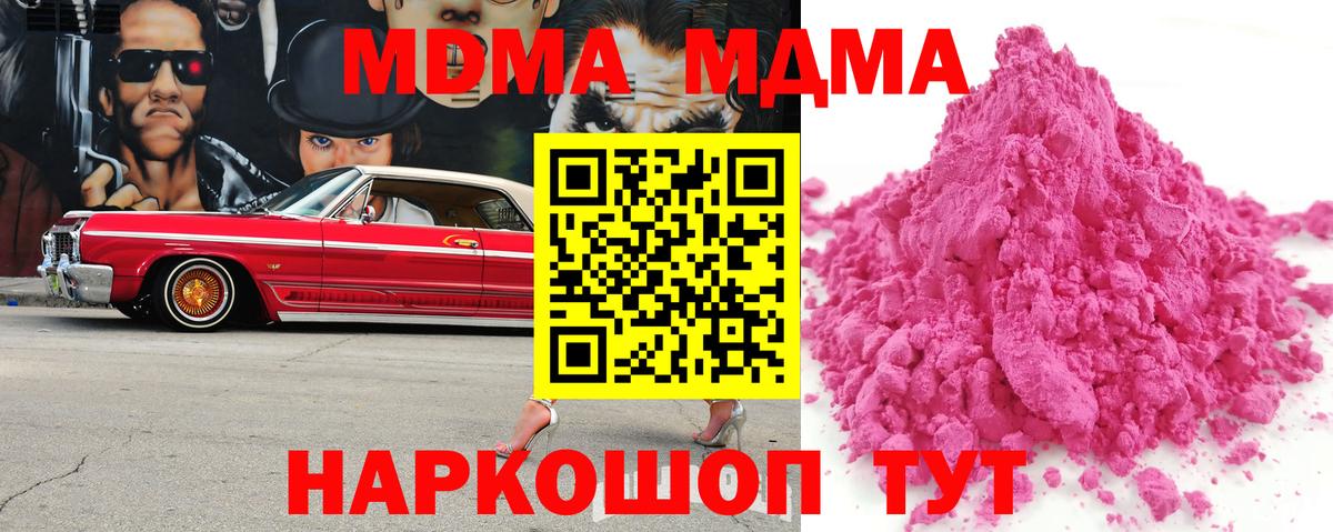 MDMA молли  Вход с VPN  Сочи  MDMA  MDMA кристаллы 