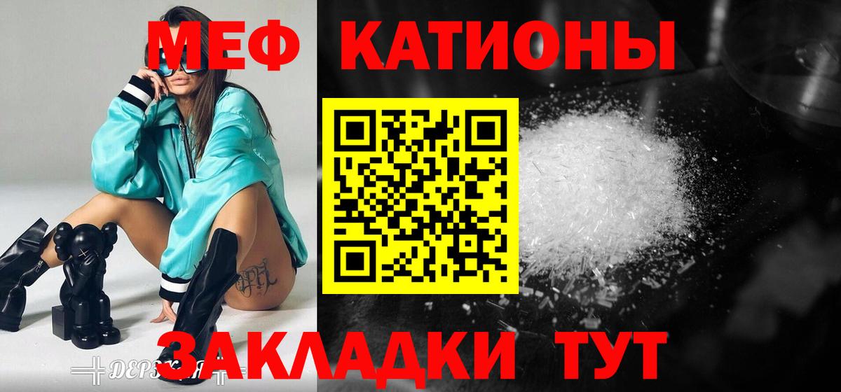 Меф мяу мяу мука Сочи