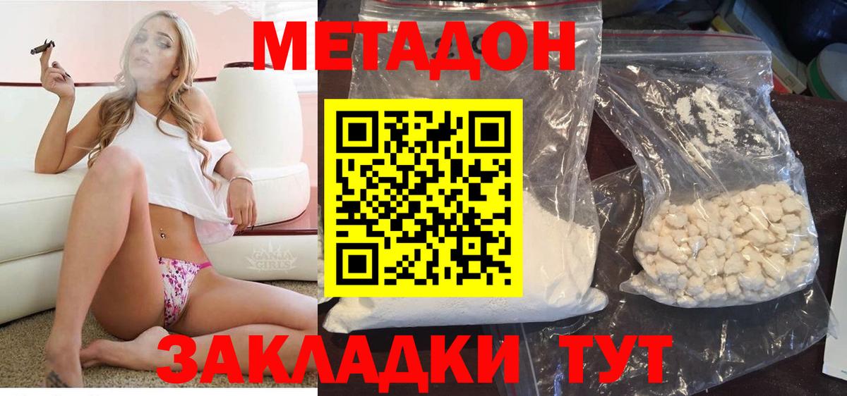 Метадон кристалл Сочи