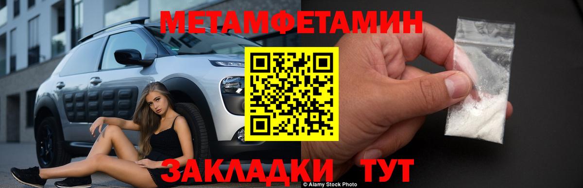 МЕТАМФЕТАМИН мет Сочи